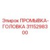 Промывочная головка с датчиками Epiroc артикул 3115298300