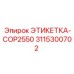 3115300702 ЭТИКЕТКА-COP2550 Epiroc