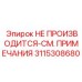 3115308680 НЕ ПРОИЗВОДИТСЯ-СМ. ПРИМЕЧАНИЯ Epiroc