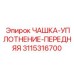 3115316700 ЧАШКА-УПЛОТНЕНИЕ-ПЕРЕДНЯЯ Epiroc