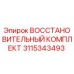 3115343493 ВОССТАНОВИТЕЛЬНЫЙ КОМПЛЕКТ - Epiroc