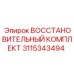 3115343494 ВОССТАНОВИТЕЛЬНЫЙ КОМПЛЕКТ - Epiroc
