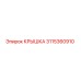 3115360910 КРЫШКА Epiroc