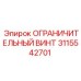 3115542701 ОГРАНИЧИТЕЛЬНЫЙ ВИНТ Epiroc