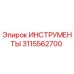 3115562700 ИНСТРУМЕНТЫ Epiroc