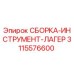 Оригинальная сборка инструмента лагер 3115576600 производителя Epiroc