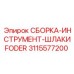 Профессиональная сборка шлакиfoder 3115577200 от производителя Epiroc