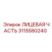 Фото лицевой части буровой установки 3115580240 Epiroc