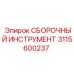 Профессиональный набор для сборки 3115600237 от Epiroc