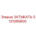 Фотография запчасти ЗАТЫКАТЬ артикул 3121085800 производитель Epiroc