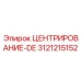 Профессиональное центрирующее устройство Epiroc артикул 3121215152