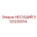 Промышленный подшипник 3121230014 для техники Epiroc
