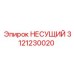 Несущий подшипник для точного бурения артикул 3121230020