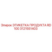 3121551403 ЭТИКЕТКА ПРОДУКТА RD100 Epiroc