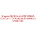 Фото компонента клапана 3121567450 для техники Epiroc