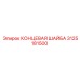 3125181500 КОНЦЕВАЯ ШАЙБА Epiroc