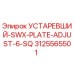 3125565501 УСТАРЕВШИЙ-SWX-PLATE-ADJUST-6-SQ Epiroc
