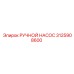 3125908600 РУЧНОЙ НАСОС Epiroc