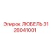 3128041001 ЛЮБЕЛЬ Epiroc