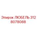 Изображение смазочного элемента 3128078088 от Epiroc для бурового оборудования