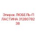 Изображение пластины смазочной 3128078238 от Epiroc для бурового оборудования