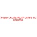 3128228768 СКОЛЬЗЯЩАЯ ОБУВЬ Epiroc