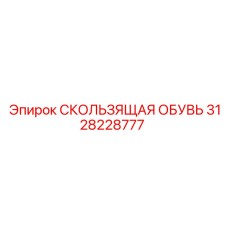 Оригинальная скользящая обувь 3128228777 для техники Epiroc