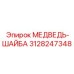 Фото шайбы 3128247348 МЕДВЕДЬ-ШАЙБА Epiroc