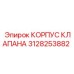 Оригинальный корпус клапана Epiroc артикул 3128253882