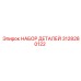 3128280122 НАБОР ДЕТАЛЕЙ Epiroc