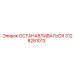 3128281013 ОСТАНАВЛИВАТЬСЯ Эпирок