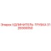 3128300050 УДЛИНИТЕЛЬ-ТРУБКА Epiroc