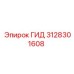 3128301608 ГИД Epiroc