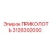 3128302000 ПРИКОЛОТЬ Epiroc