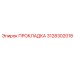 3128302018 ПРОКЛАДКА Epiroc