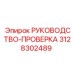 3128302489 РУКОВОДСТВО-ПРОВЕРКА Epiroc