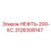 3128308147 НЕФТЬ-200-КС Epiroc