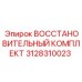 3128310023 ВОССТАНОВИТЕЛЬНЫЙ КОМПЛЕКТ - Epiroc