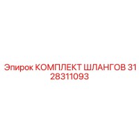 3128311093 Hose Kit Epiroc