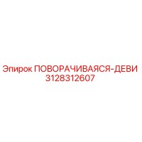 3128312607 ПОВОРАЧИВАЯСЯ-ДЕВИ Epiroc