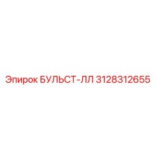 Фото буровой коронки БУЛЬСТ-ЛЛ 3128312655 для ударного бурения Epiroc