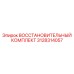 3128314057 ВОССТАНОВИТЕЛЬНЫЙ КОМПЛЕКТ - Epiroc
