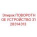 Тяжелое поворотное устройство для карьерных буровых станков Epiroc
