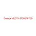 3128316729 МЕСТИ Epiroc