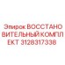 3128317338 Восстановительный Комплект Epiroc