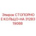 3128319088 СТОПОРНОЕ КОЛЬЦО-HA Epiroc