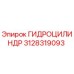 3128319093 ГИДРОЦИЛИНДР Epiroc
