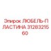 Изображение смазочной пластины ЛЮБЕЛЬ-ПЛАСТИНА Epiroc 3128321560 для горного оборудования