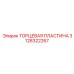 3128322267 ТОРЦЕВАЯ ПЛАСТИНА Epiroc
