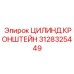 Цилиндрический кронштейн Epiroc артикул 3128325449 для буровых установок